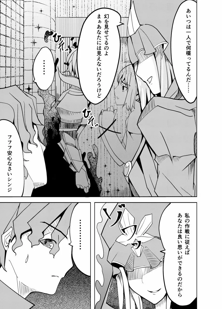 捕らえたセイバーへの調教 - page10