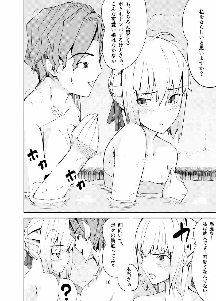 捕らえたセイバーへの調教 - page15