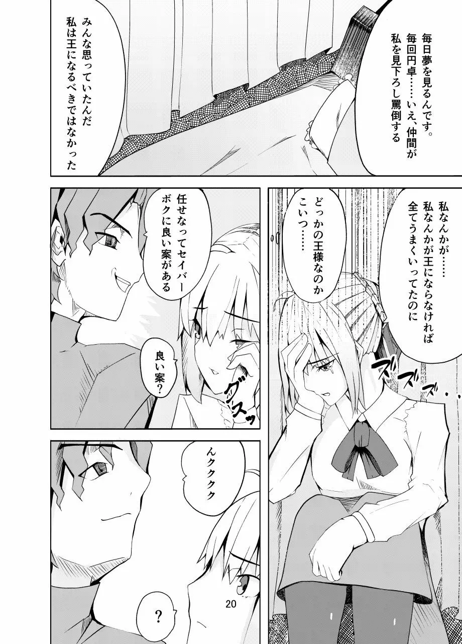 捕らえたセイバーへの調教 - page19