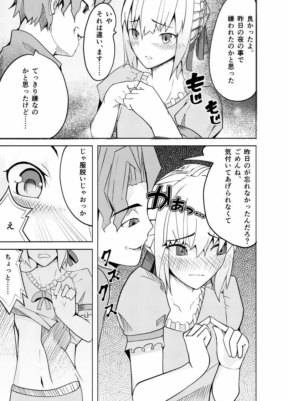 捕らえたセイバーへの調教 - page28