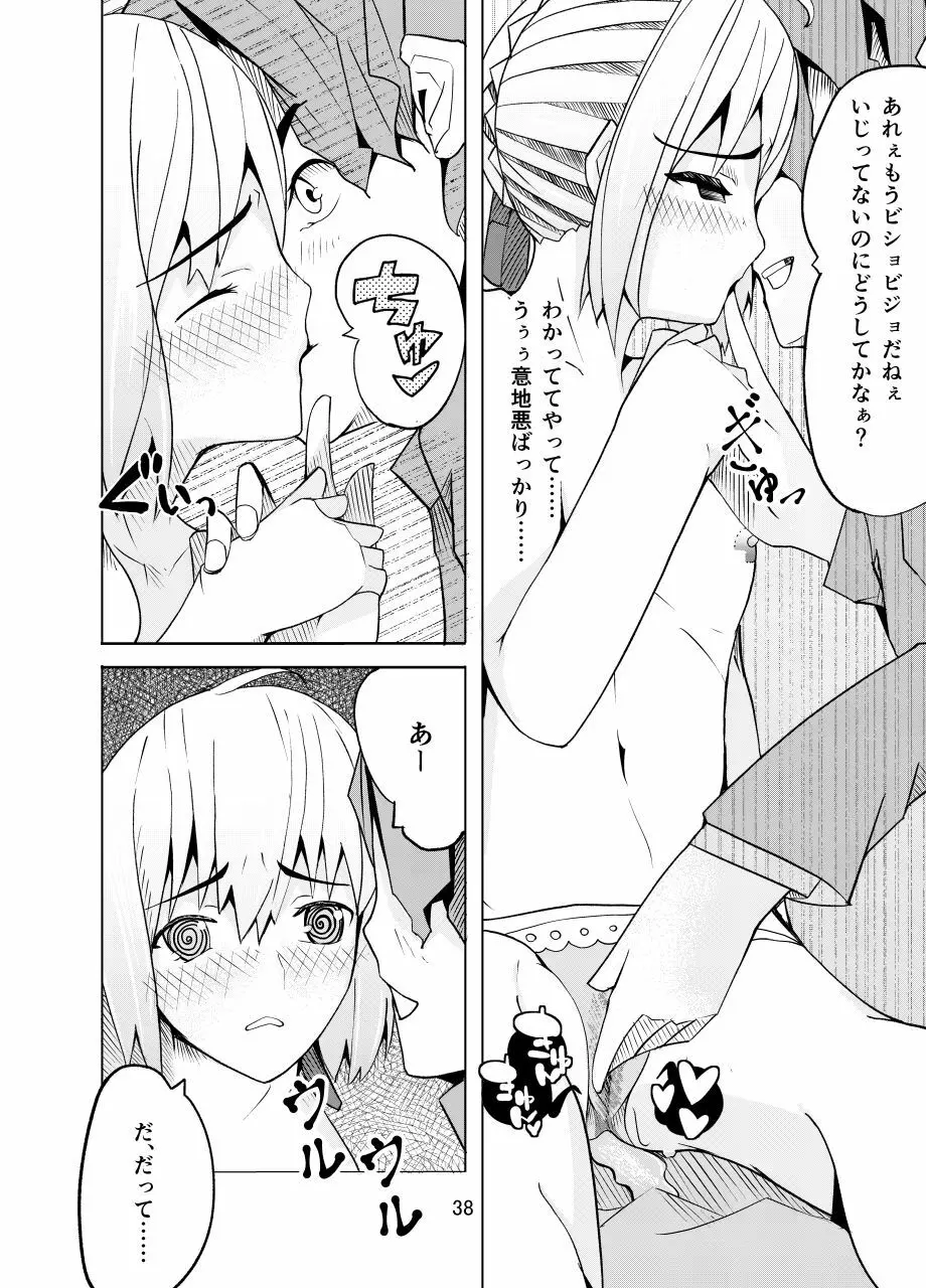 捕らえたセイバーへの調教 - page37