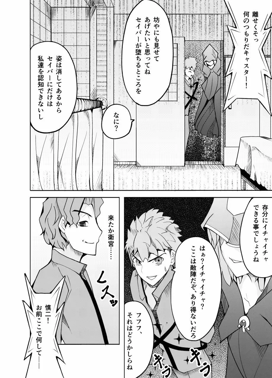 捕らえたセイバーへの調教 - page47