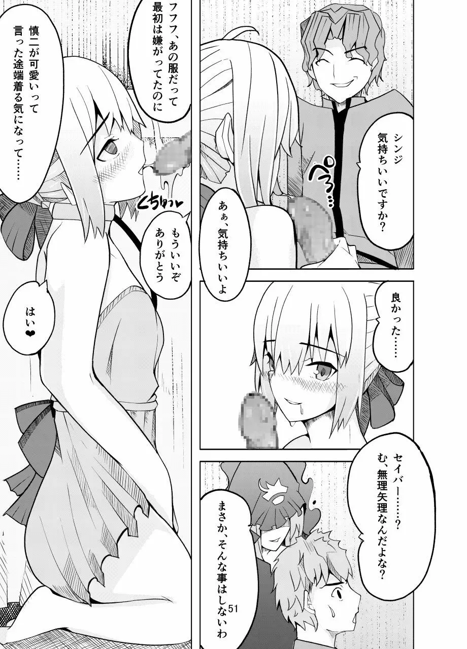 捕らえたセイバーへの調教 - page50