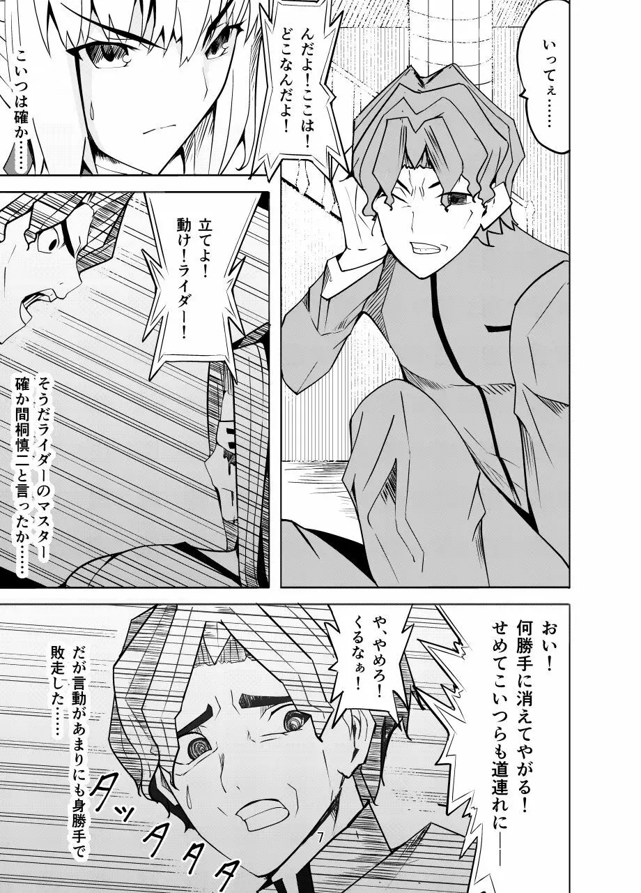 捕らえたセイバーへの調教 - page6