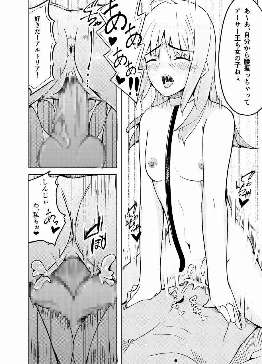 捕らえたセイバーへの調教 - page61