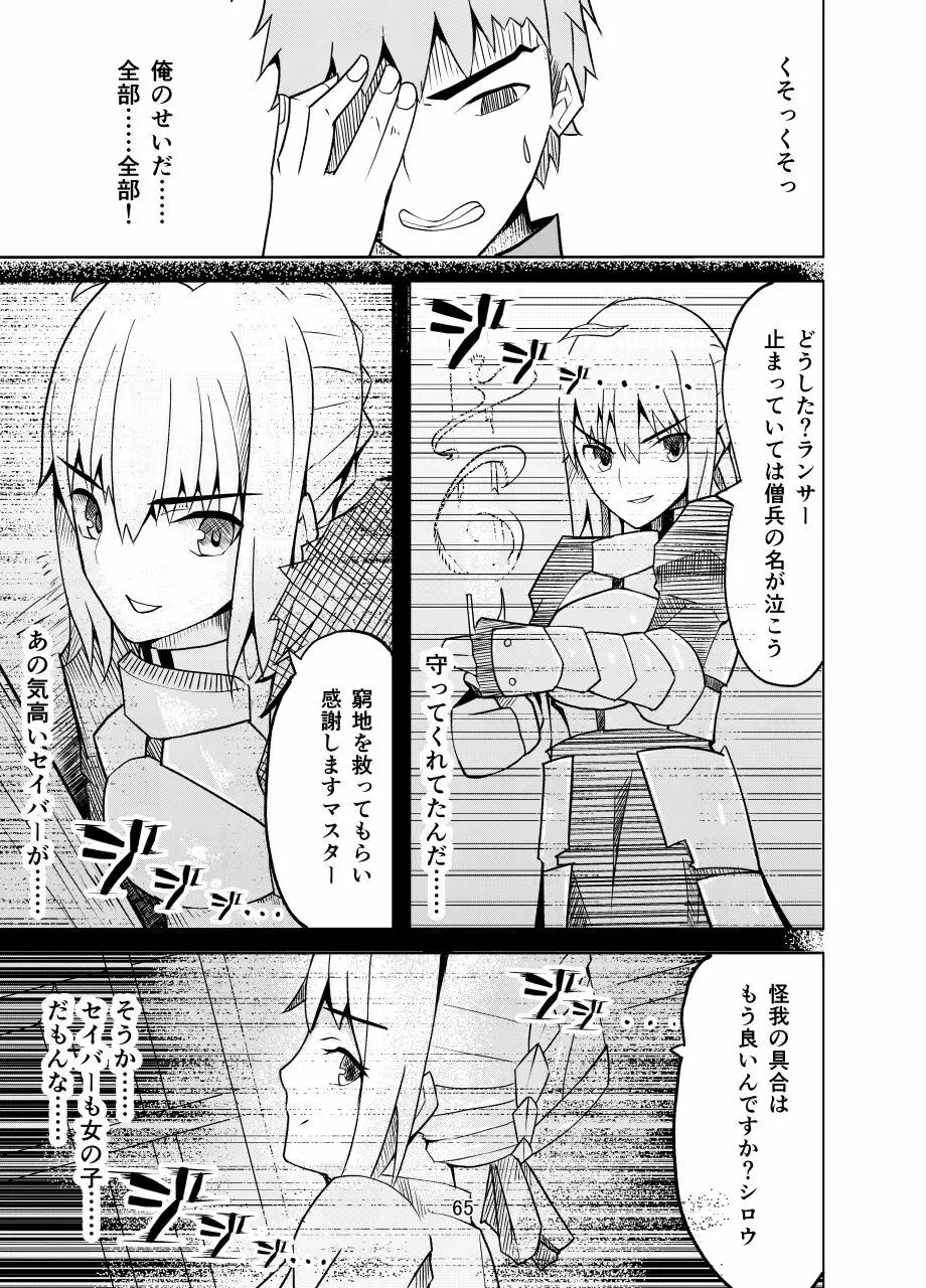 捕らえたセイバーへの調教 - page64