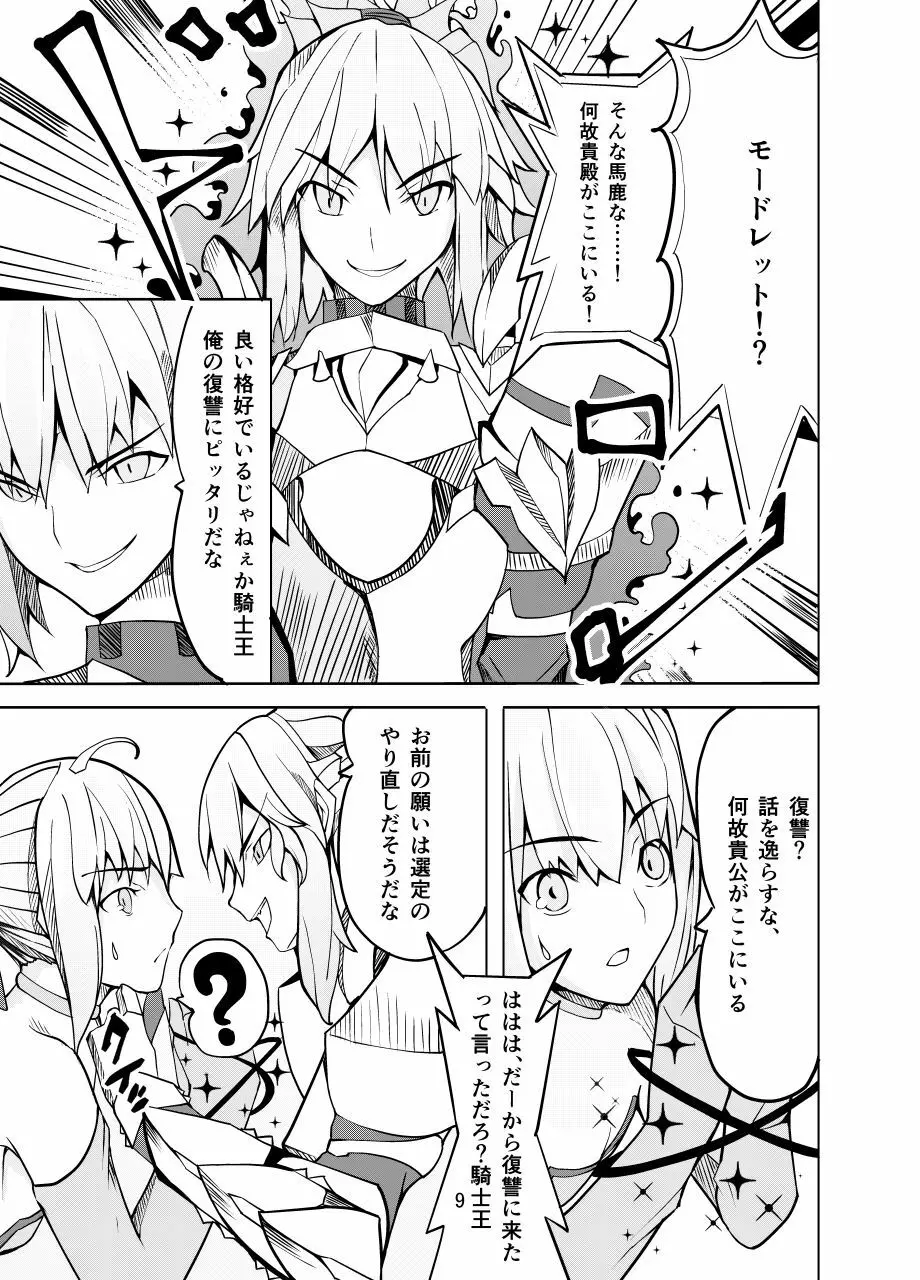 捕らえたセイバーへの調教 - page8