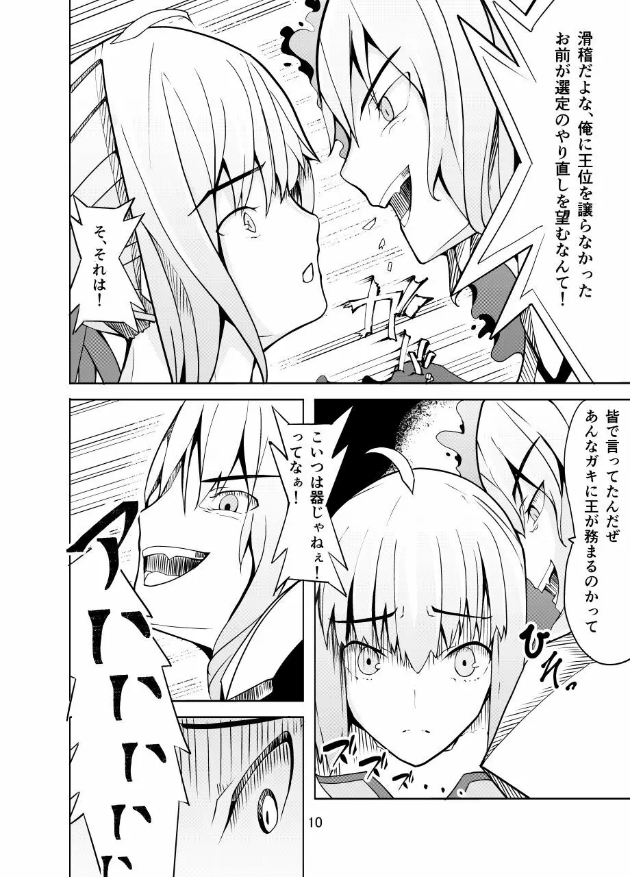 捕らえたセイバーへの調教 - page9