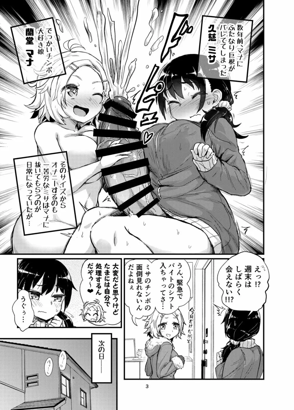 ふたなり娘はスッキリしたい - page3