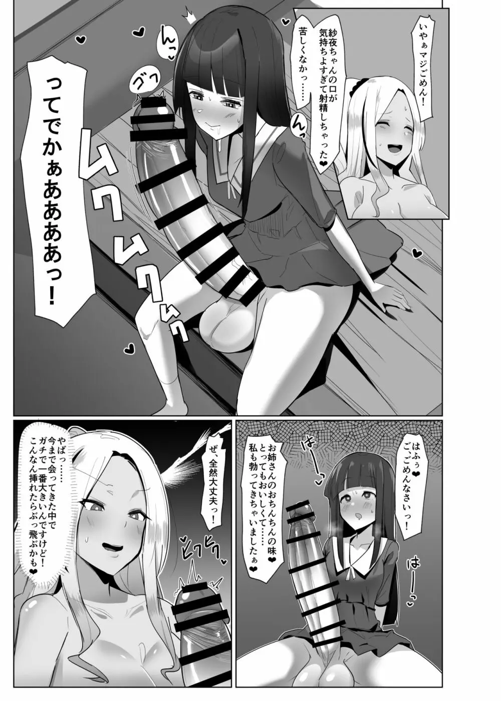 パパ活？いいえ・・・ふた活です！！ - page12