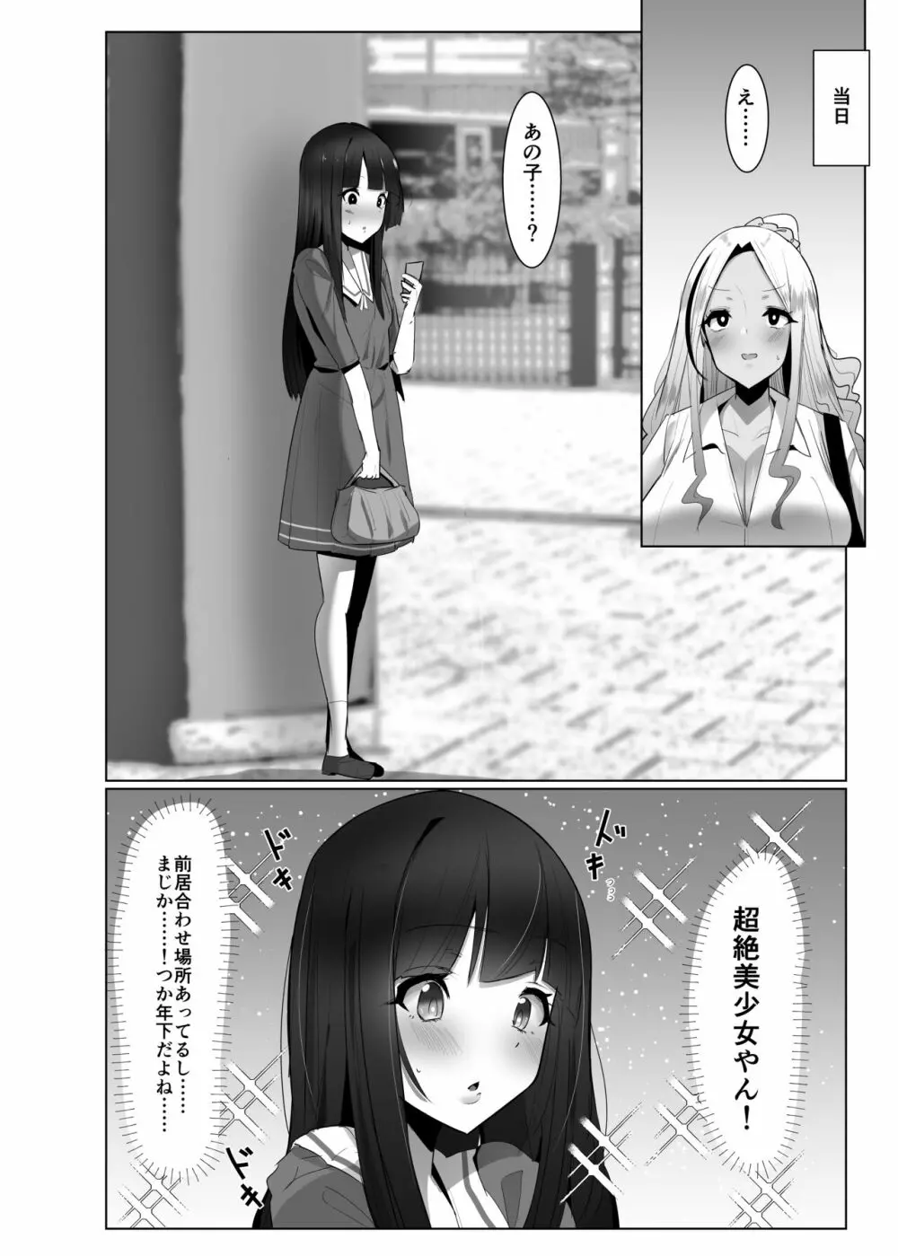 パパ活？いいえ・・・ふた活です！！ - page7