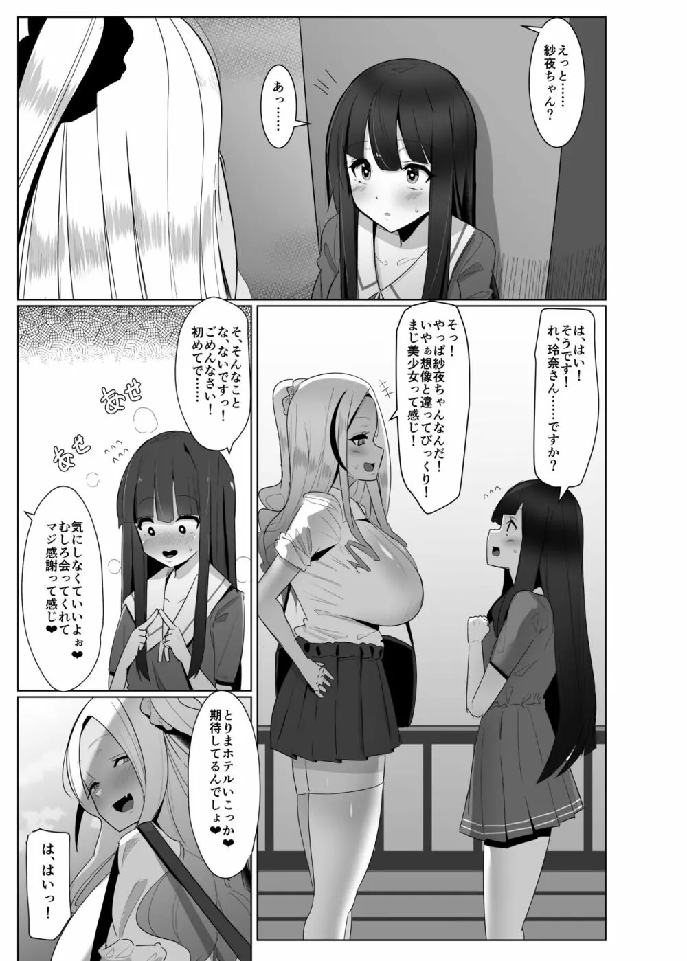 パパ活？いいえ・・・ふた活です！！ - page8