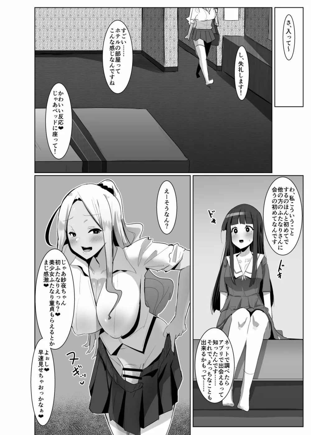 パパ活？いいえ・・・ふた活です！！ - page9