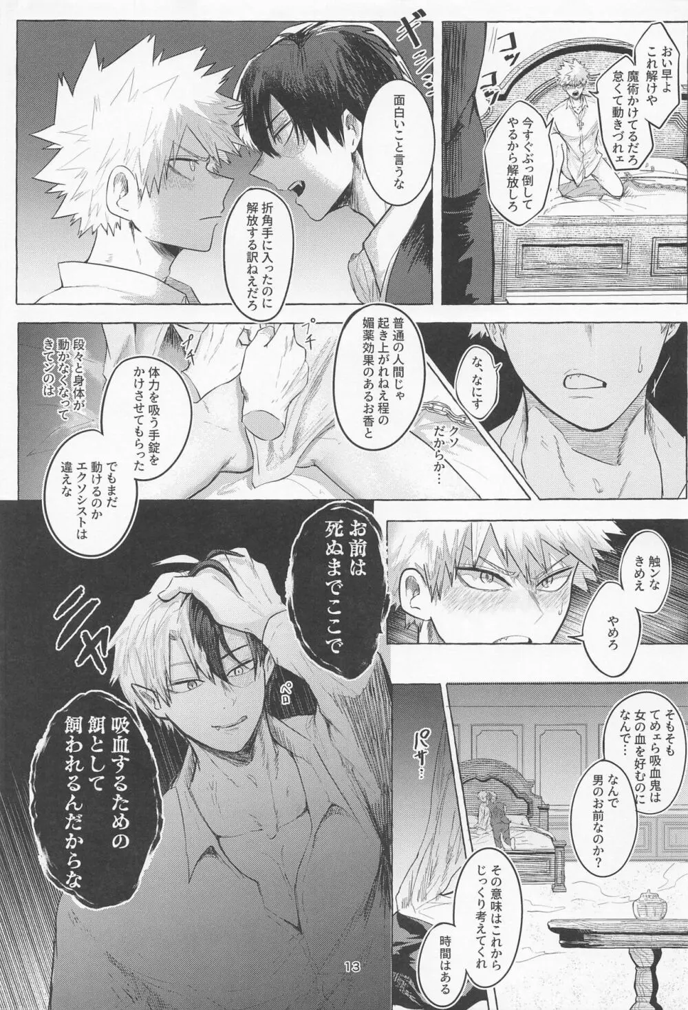 真夜中に咲くミモザ - page12