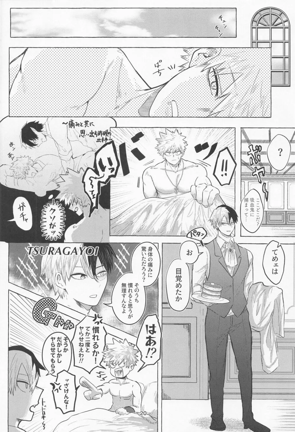 真夜中に咲くミモザ - page19