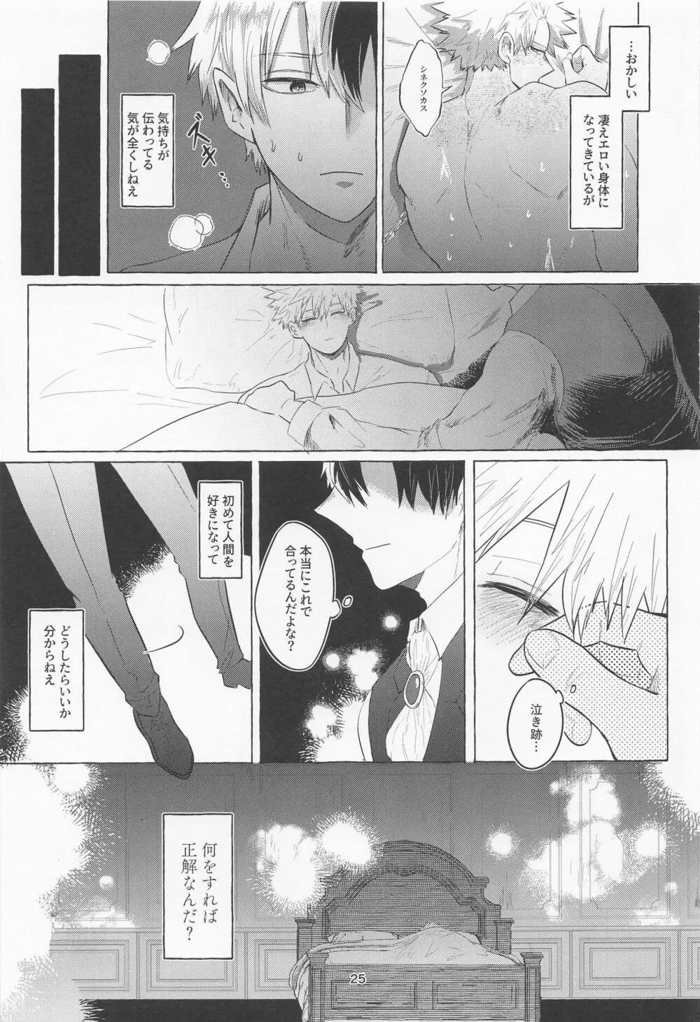 真夜中に咲くミモザ - page24