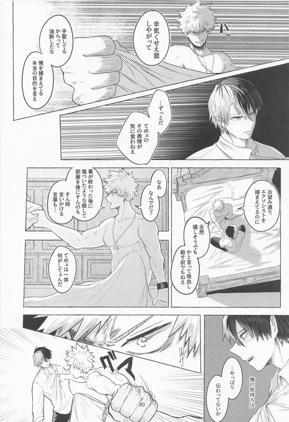 真夜中に咲くミモザ - page29