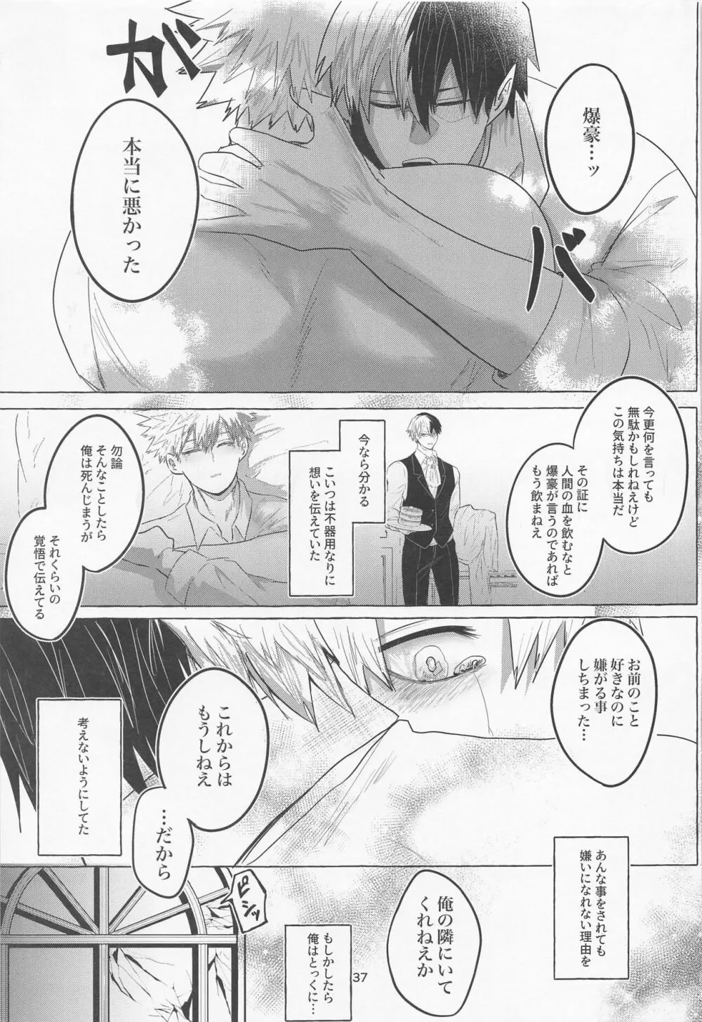 真夜中に咲くミモザ - page36