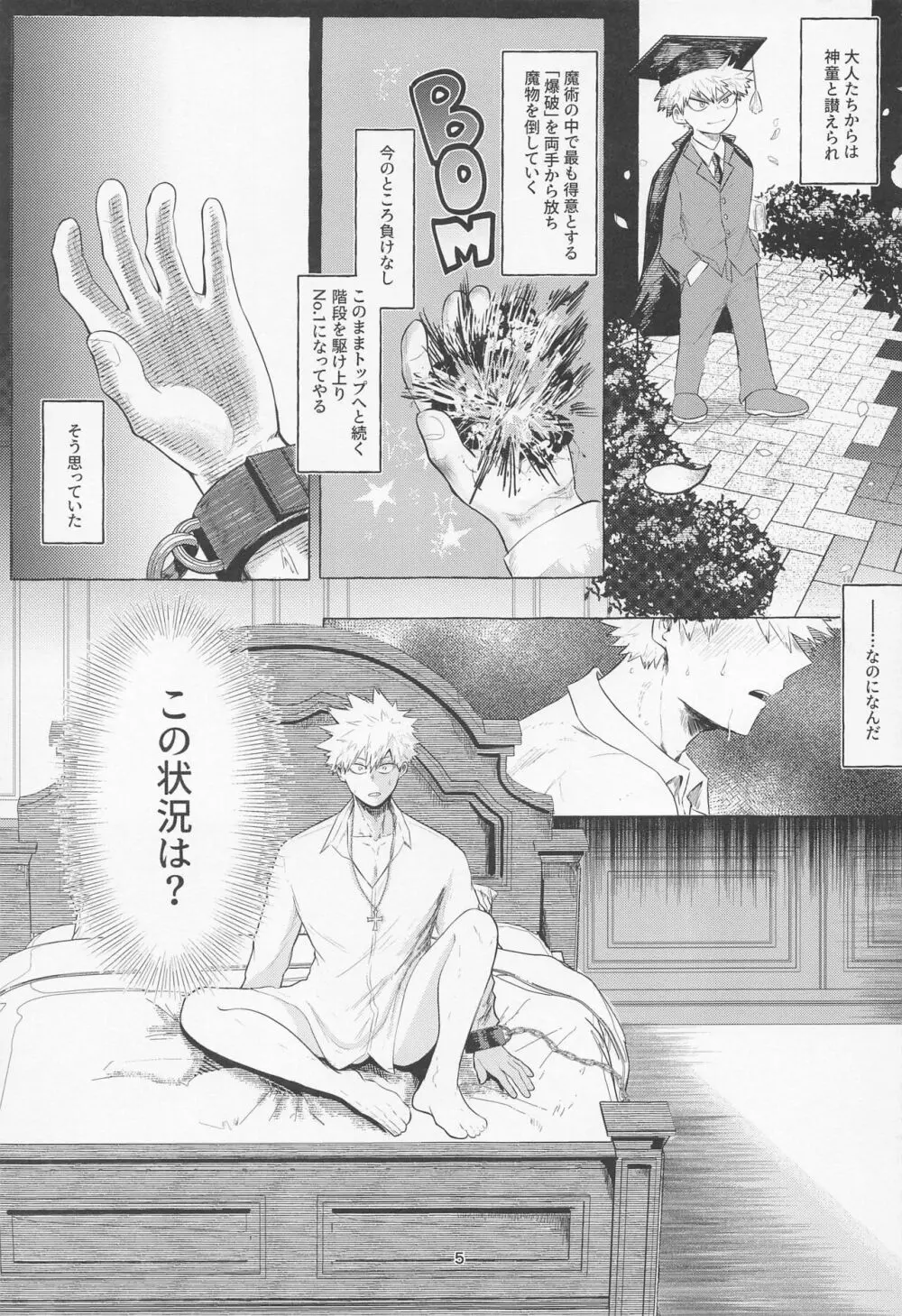 真夜中に咲くミモザ - page4