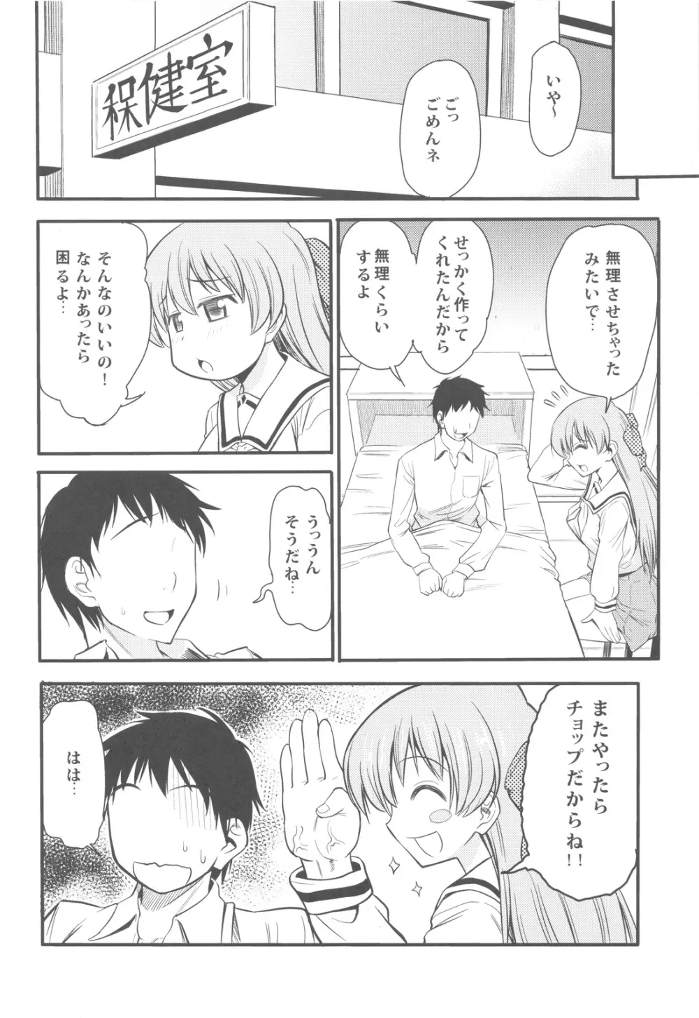 運命の人は偉大な獸 - page4