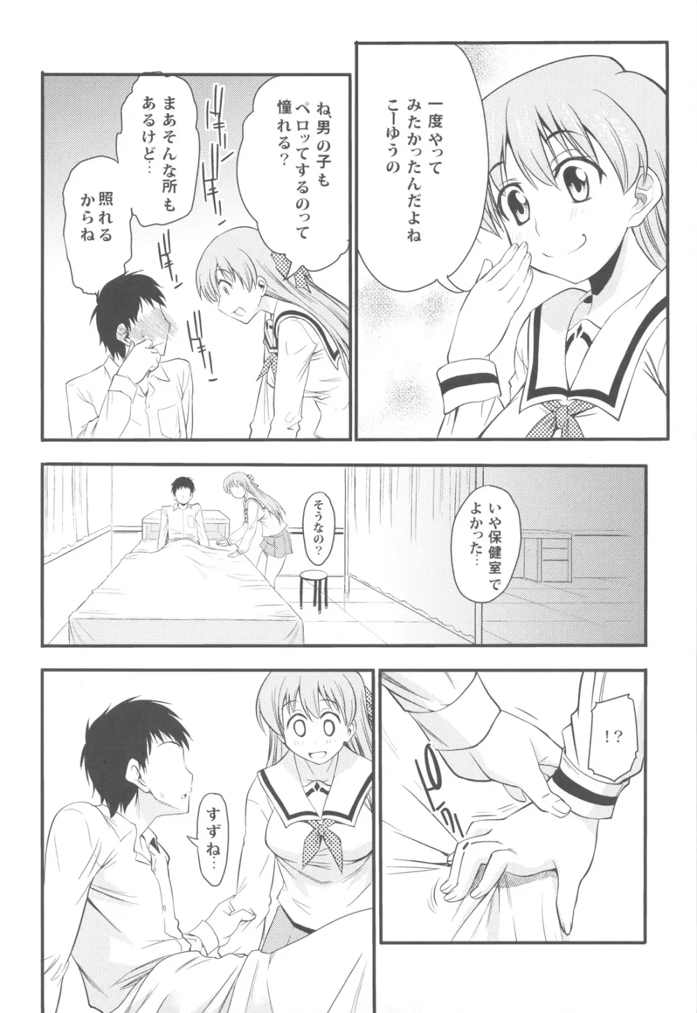 運命の人は偉大な獸 - page6