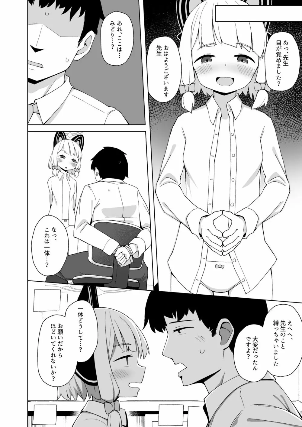 センセイノイチバン - page5