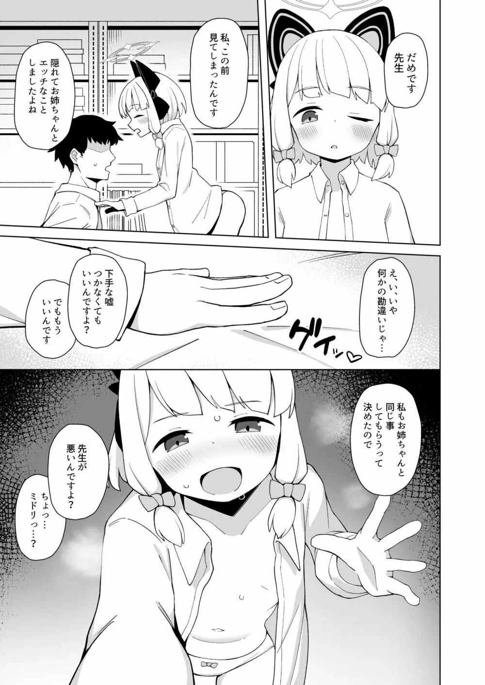 センセイノイチバン - page6