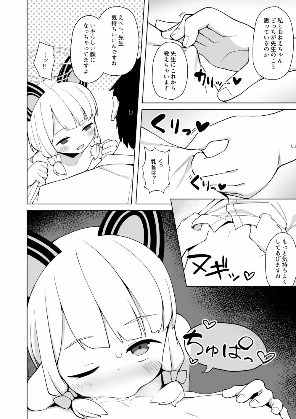 センセイノイチバン - page7