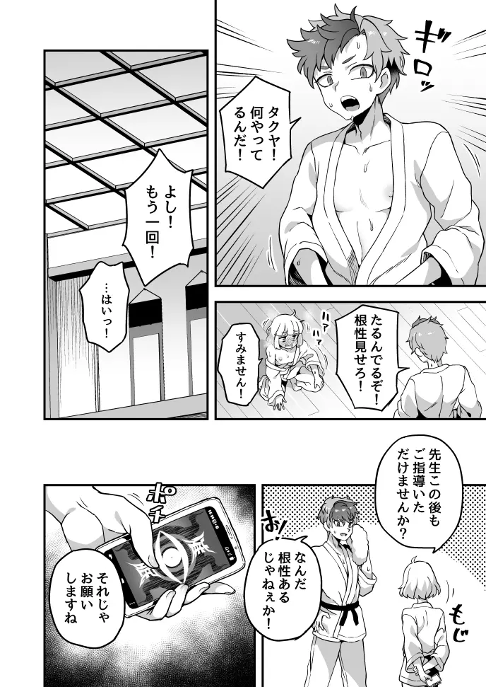 根性見せてくださいね - page2