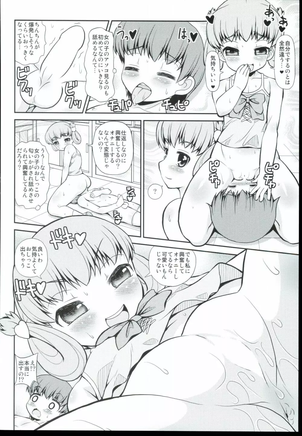 自意識過剰女子にたじたじな僕 - page14