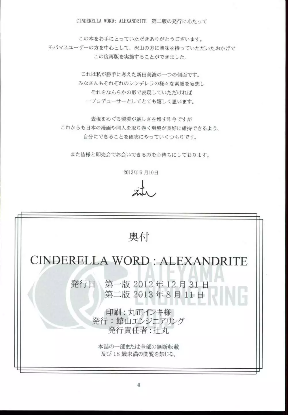 CINDERELLA WORD：ALEXANDRITE - page42