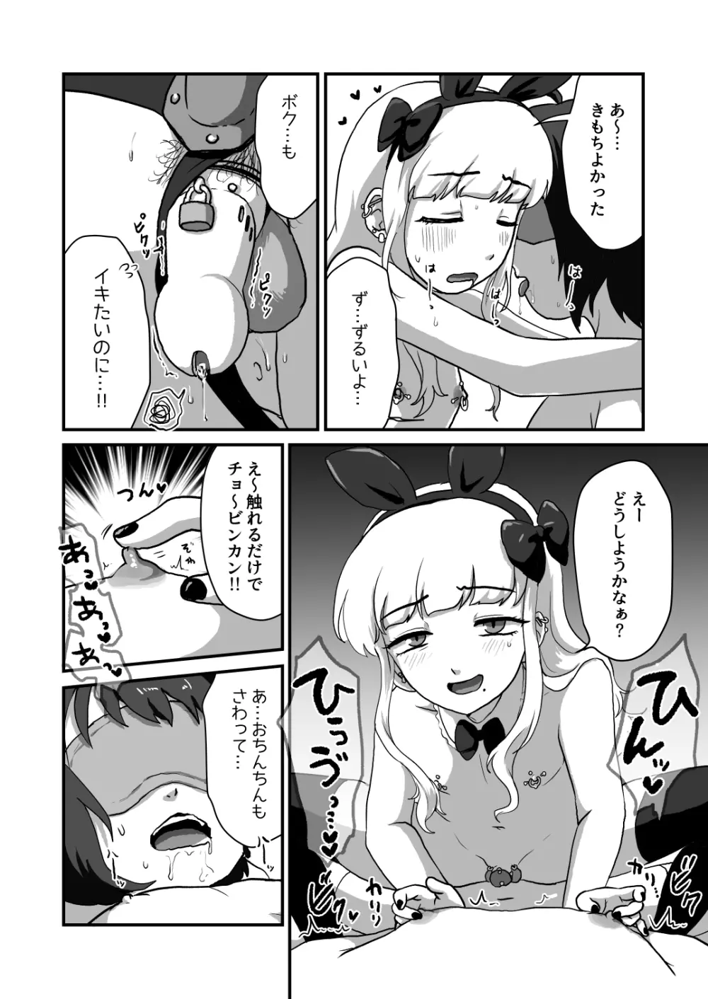 悪い子はおちんちん使えません - page12