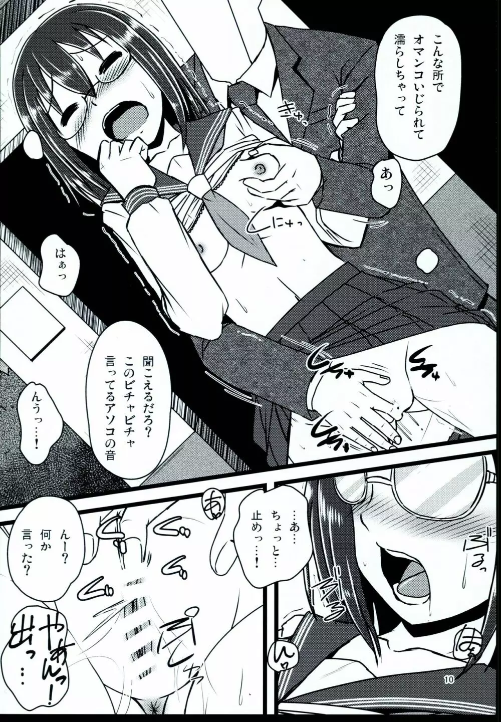 メガラバ - page10