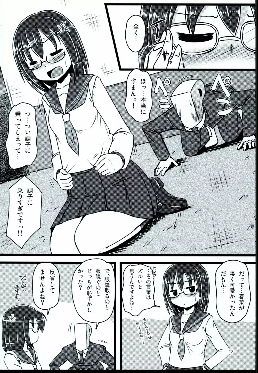 メガラバ - page18