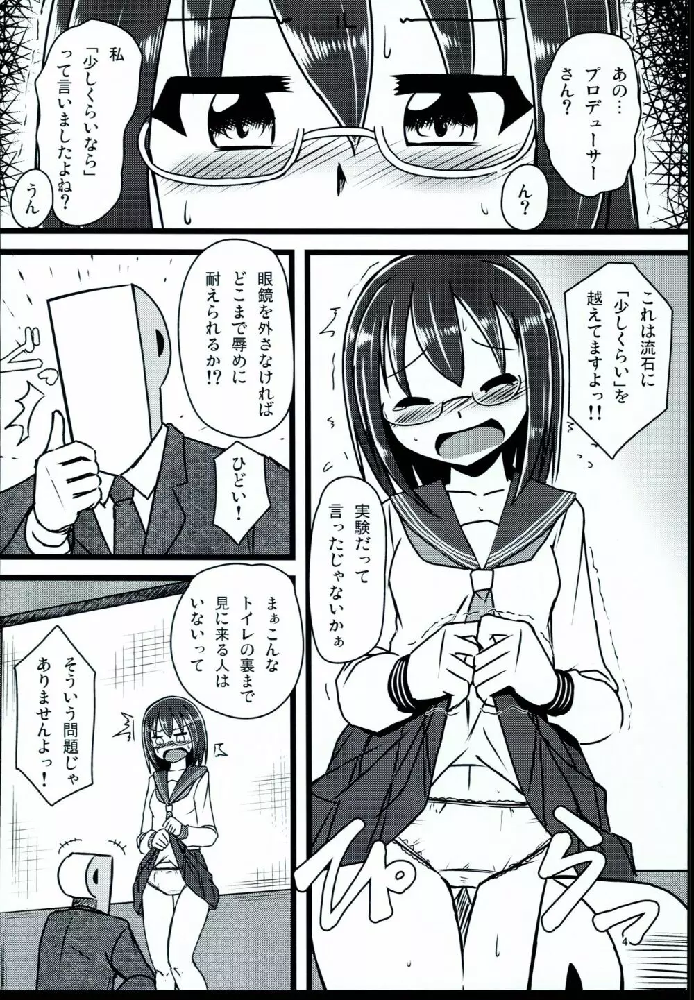 メガラバ - page4