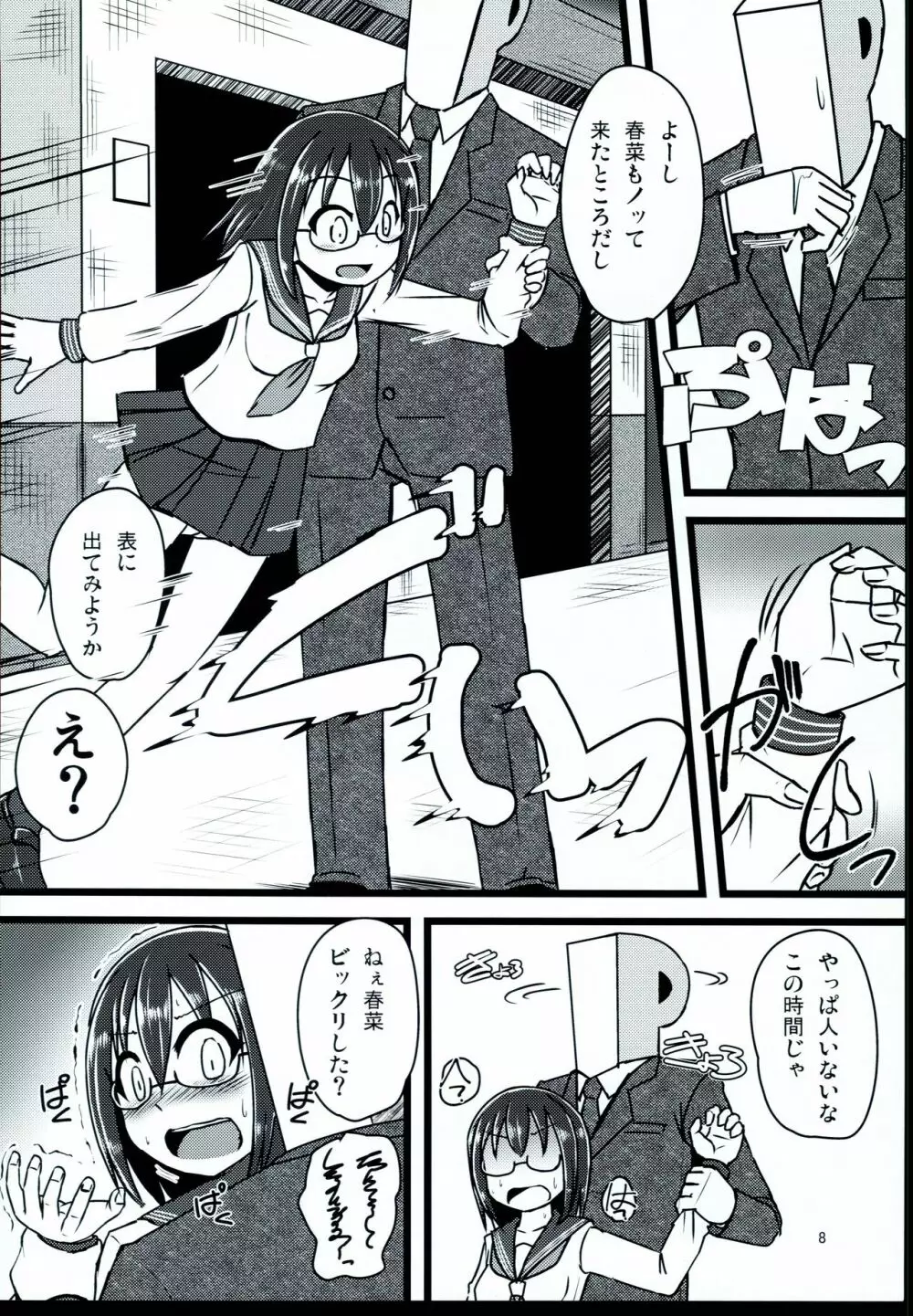 メガラバ - page8