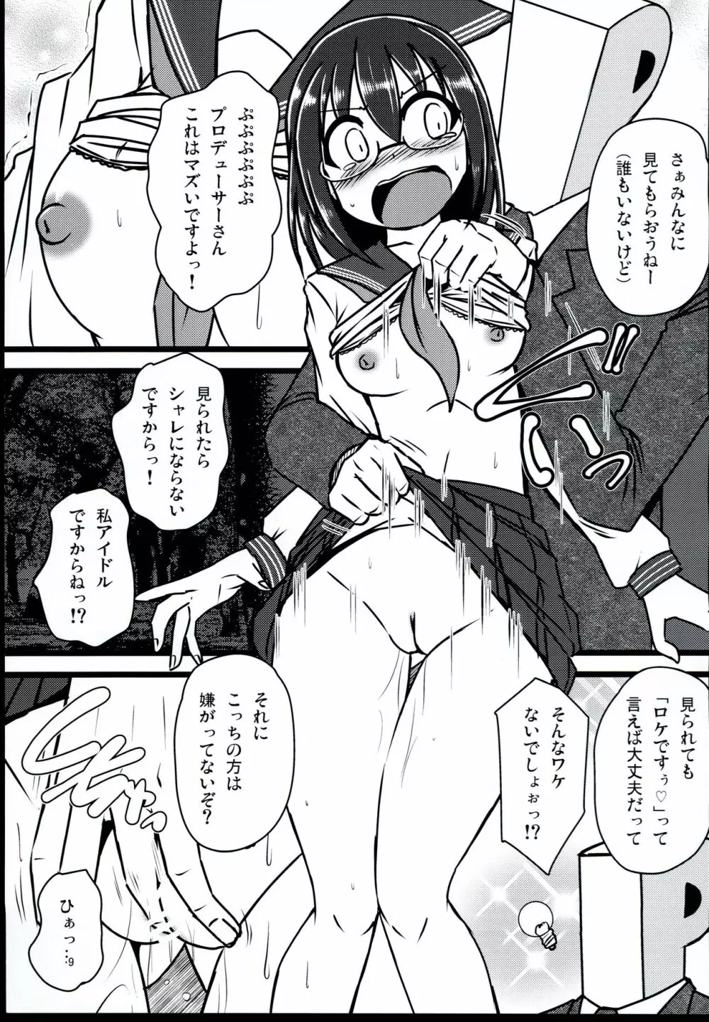 メガラバ - page9