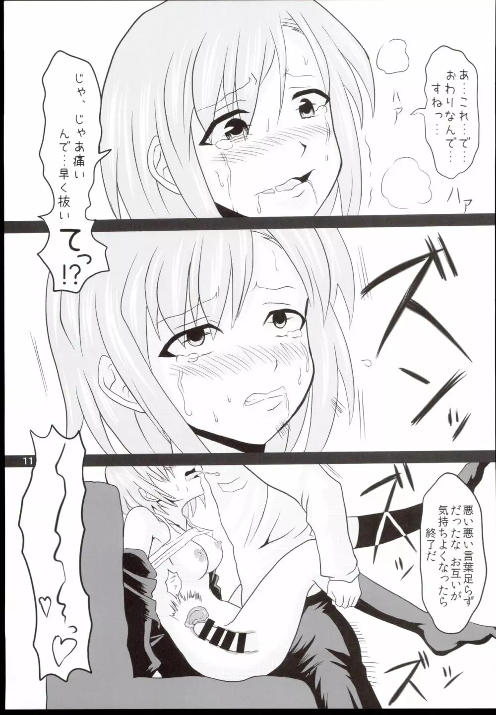 にわかセックス - page11