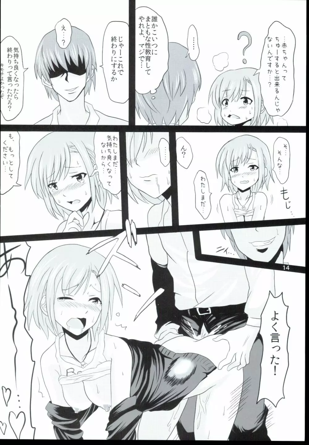 にわかセックス - page14