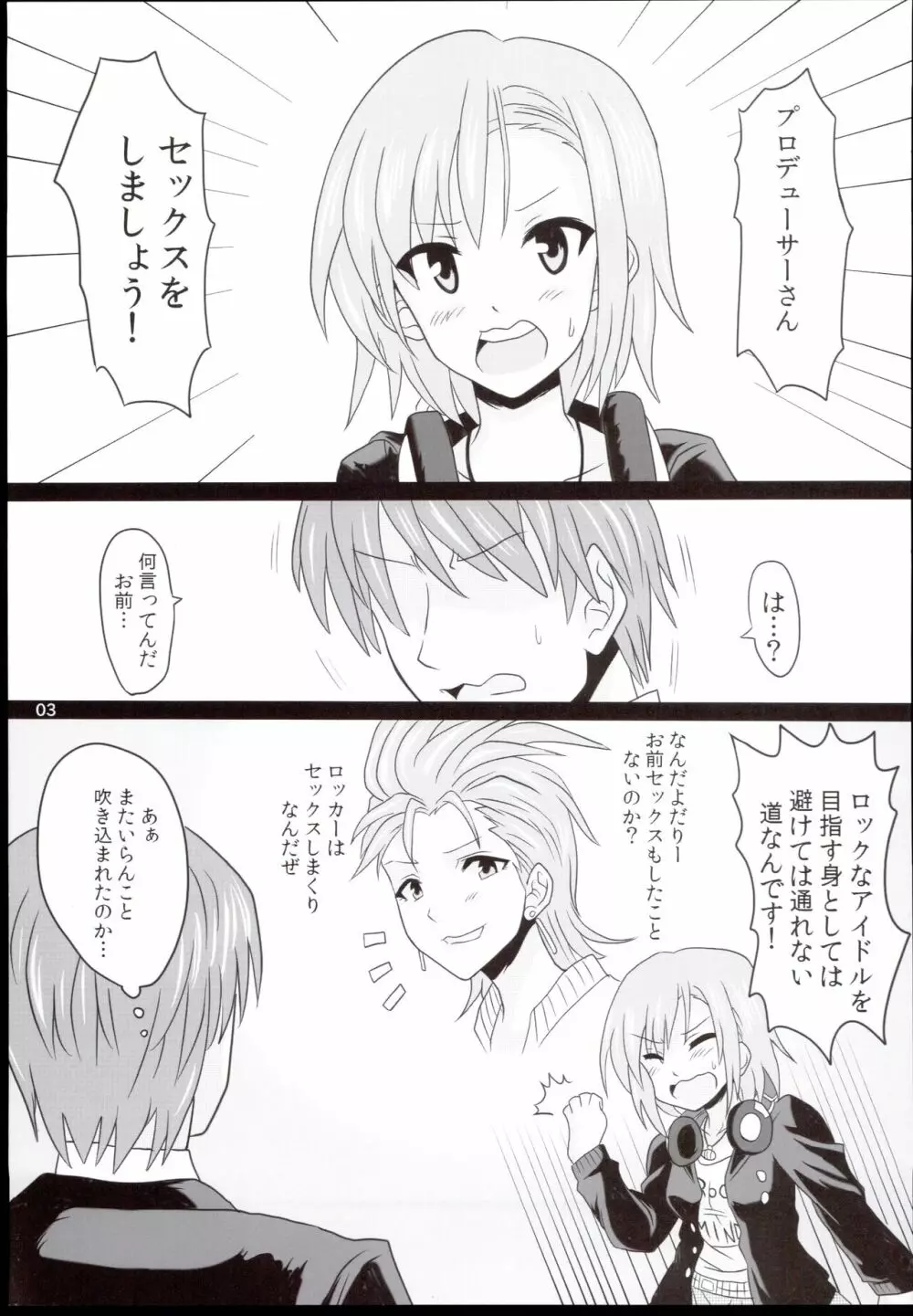 にわかセックス - page3