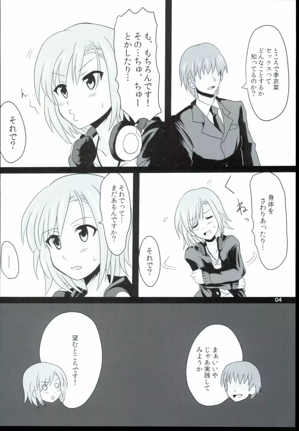 にわかセックス - page4