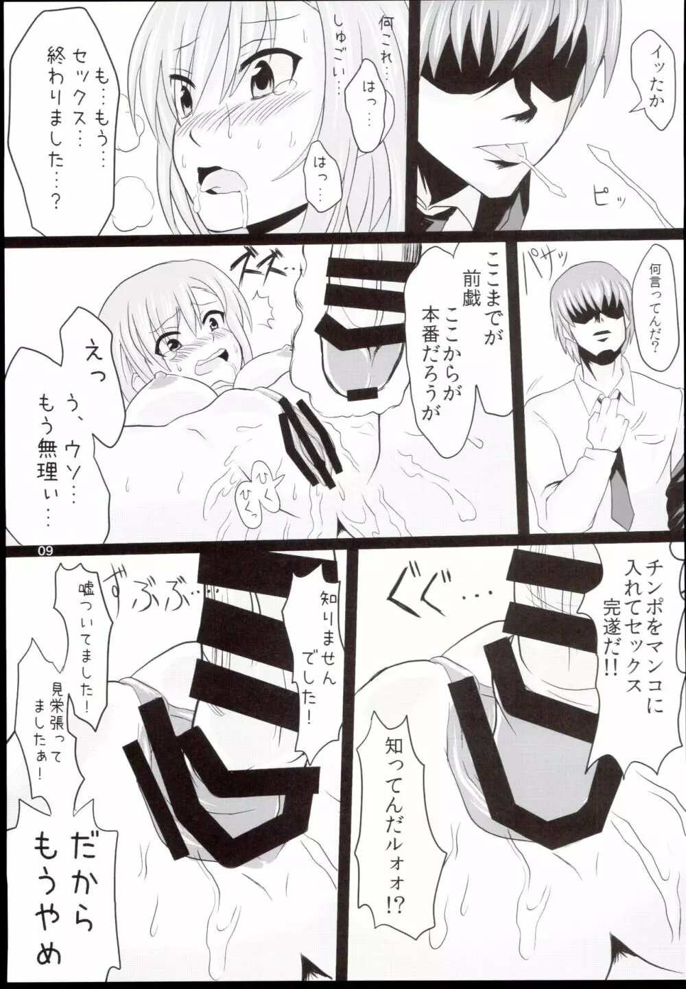 にわかセックス - page9