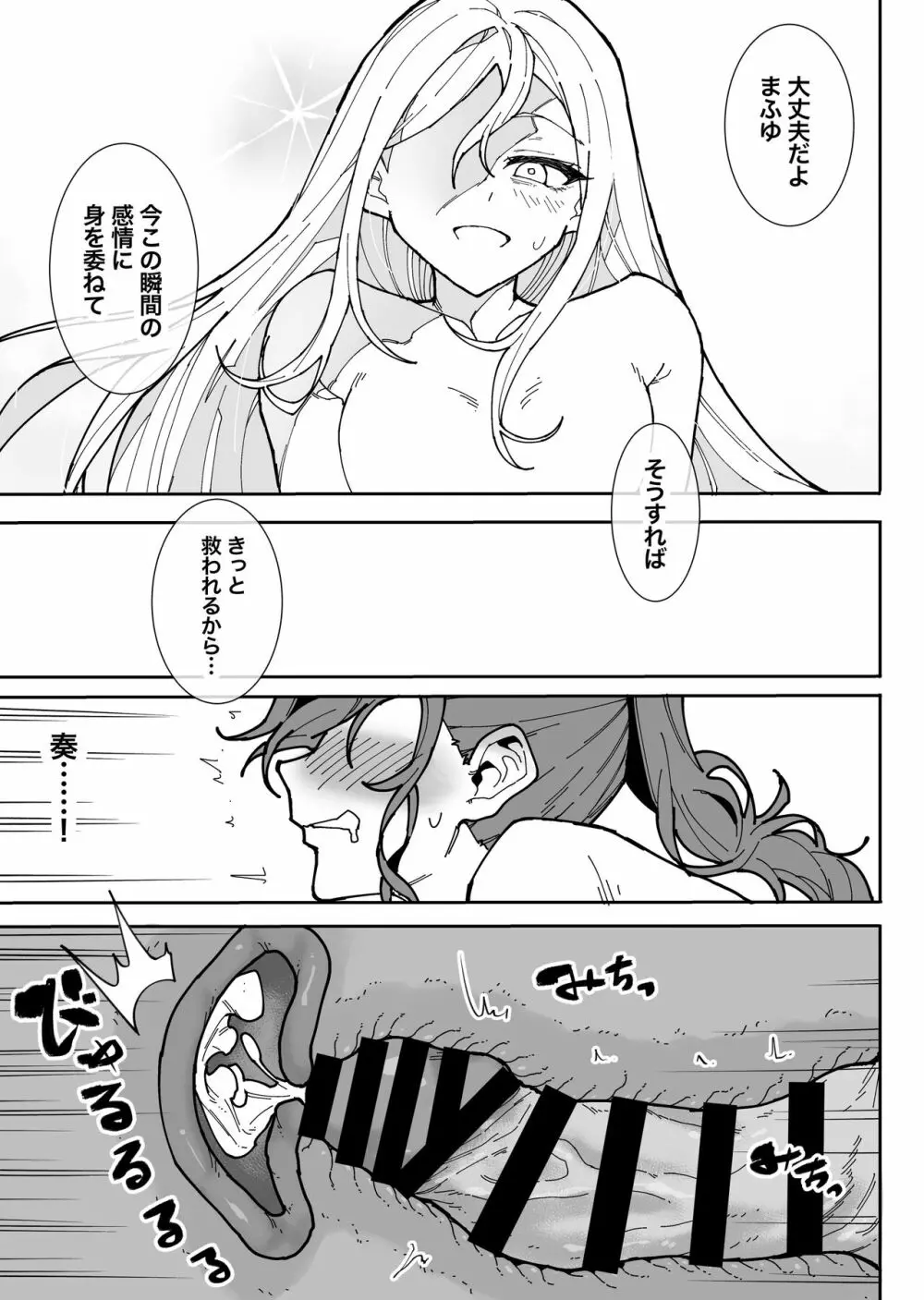 ケダモノノセカイ - page26