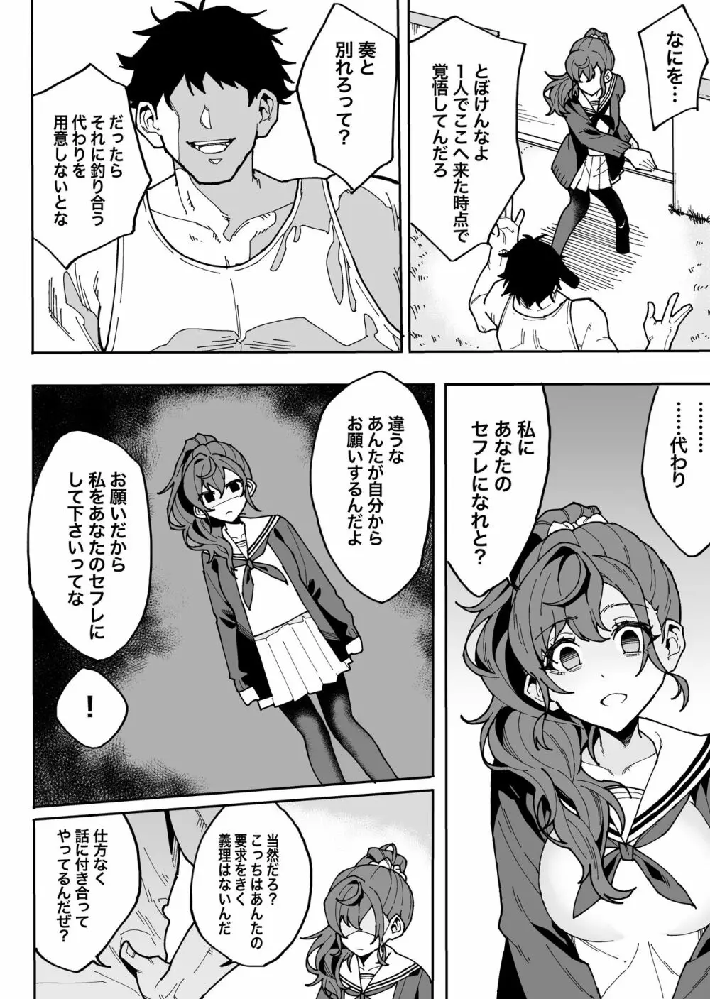 ケダモノノセカイ - page5