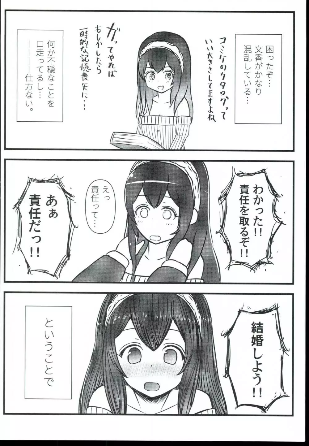 ふみふみ？ふみふみ。ふみふみ…ふみふみ!! - page10