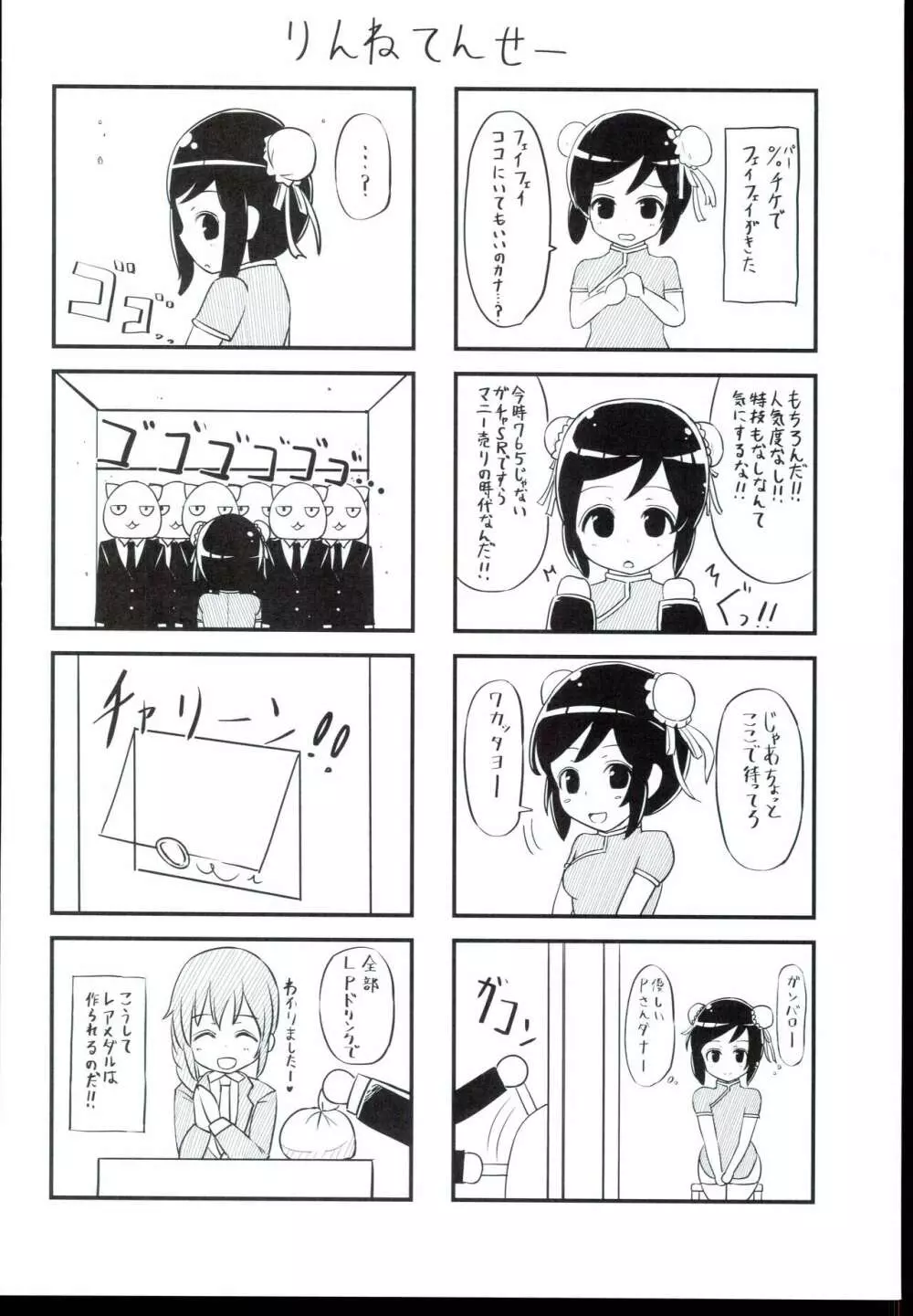 ふみふみ？ふみふみ。ふみふみ…ふみふみ!! - page20