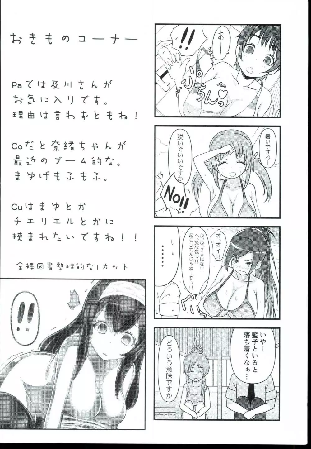 ふみふみ？ふみふみ。ふみふみ…ふみふみ!! - page6