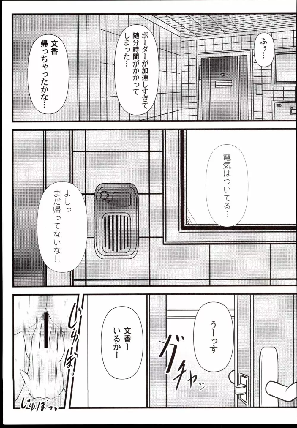 ふみふみ？ふみふみ。ふみふみ…ふみふみ!! - page7