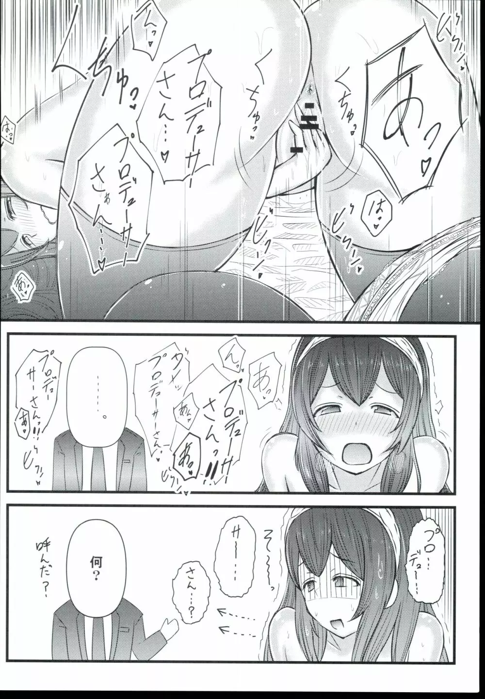 ふみふみ？ふみふみ。ふみふみ…ふみふみ!! - page8