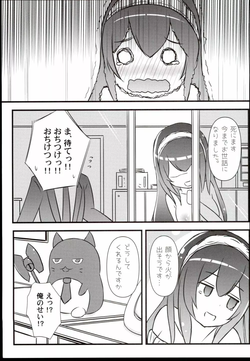 ふみふみ？ふみふみ。ふみふみ…ふみふみ!! - page9